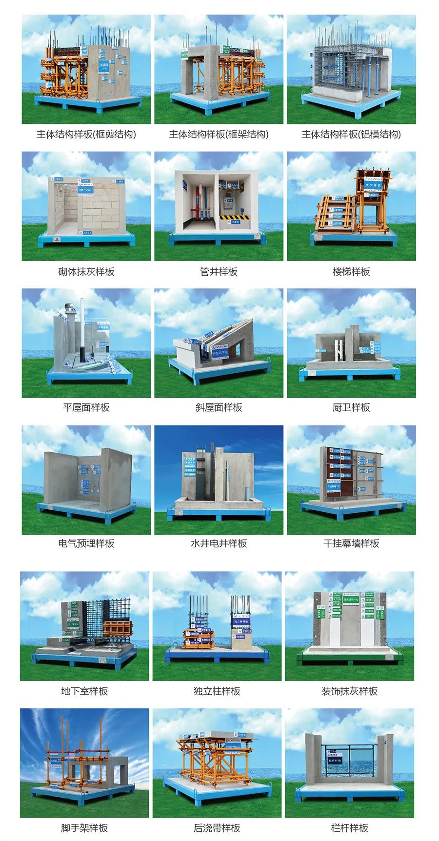 建筑工地為什么要做質(zhì)量樣板，瞧一瞧新式移動(dòng)質(zhì)量樣板