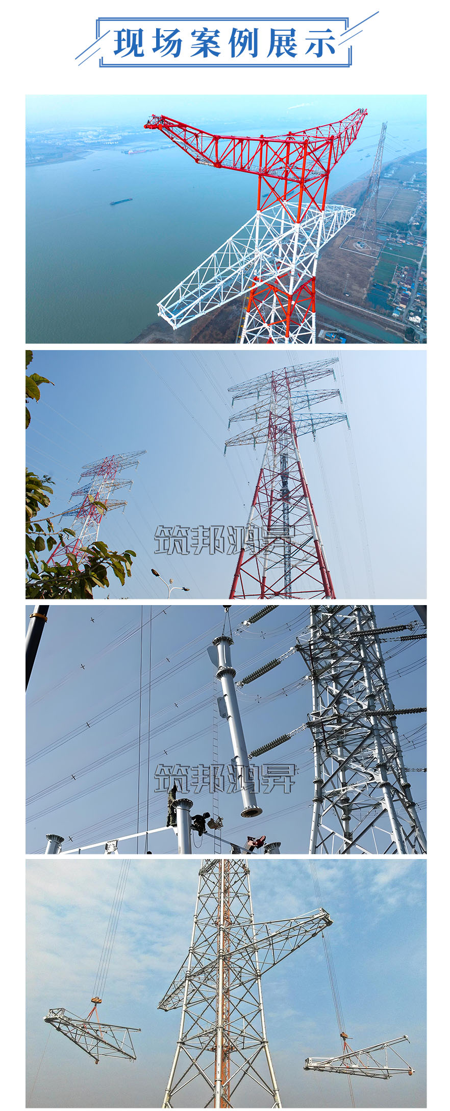 鋼管鐵塔案例，電梯鐵塔案例