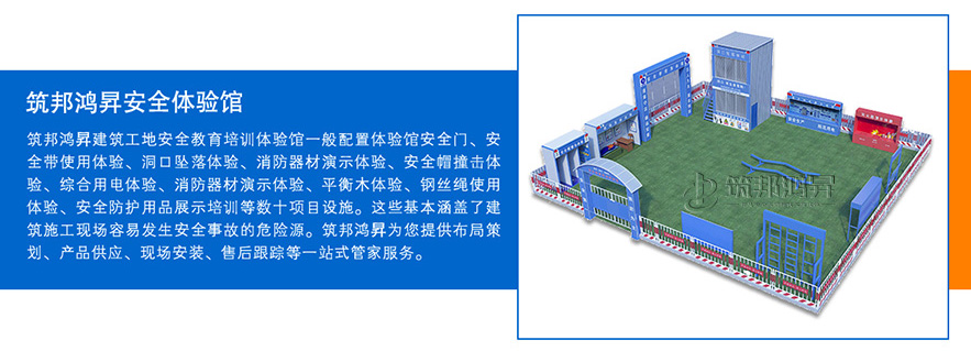 安全體驗(yàn)館，安全體驗(yàn)區(qū)，實(shí)體安全體驗(yàn)館