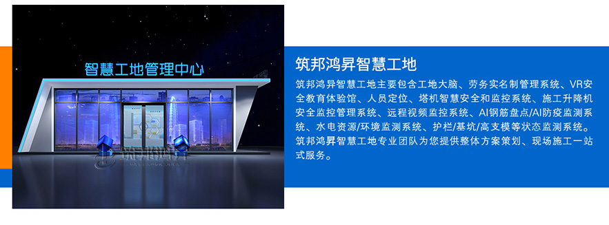 智慧工地，智慧工地管理系統(tǒng)