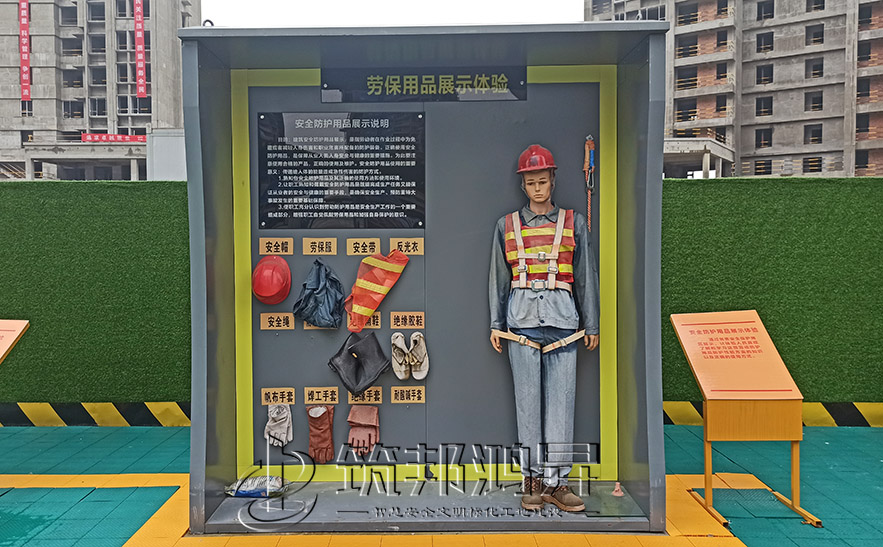 建筑安全體驗(yàn)館，安全防護(hù)用品展示